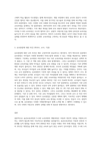 표준보육과정과 3-5세 누리과정의 개발과정에 대해 논하고, 유보통합에 대한 자신의 생각(학부모, 교사, 기관의 측면)을 기술하시오-3