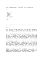 인간의 발달단계(태아기, 영유아기, 아동기, 청소년기, 청년기, 장년기, 노년기) 중-1