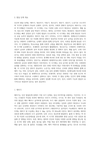 인간의 발달단계(태아기, 영유아기, 아동기, 청소년기, 청년기, 장년기, 노년기) 중-2