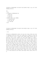 주의력결핍 및 과잉행동장애를 가진 영유아의 특성과 현장에서 적용할 수 있는 2가지 이상의 중재방법을 제시하시오-1