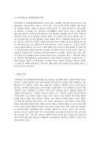 주의력결핍 및 과잉행동장애를 가진 영유아의 특성과 현장에서 적용할 수 있는 2가지 이상의 중재방법을 제시하시오-2