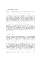 주의력결핍 및 과잉행동장애를 가진 영유아의 특성과 현장에서 적용할 수 있는 2가지 이상의 중재방법을 제시하시오-4