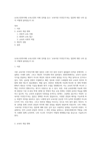 (교육고전의이해) 교육고전의 이해 강의를 듣고 ‘교육이란 무엇인가’라는 질문에 대한 나의 답이 어떻게 달라졌는지 (4)-1