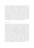 (교육고전의이해) 교육고전의 이해 강의를 듣고 ‘교육이란 무엇인가’라는 질문에 대한 나의 답이 어떻게 달라졌는지 (4)-2