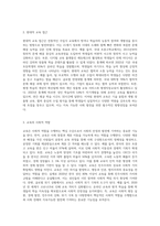 (교육고전의이해) 교육고전의 이해 강의를 듣고 ‘교육이란 무엇인가’라는 질문에 대한 나의 답이 어떻게 달라졌는지 (4)-3