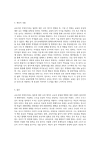 (교육고전의이해) 교육고전의 이해 강의를 듣고 ‘교육이란 무엇인가’라는 질문에 대한 나의 답이 어떻게 달라졌는지 (4)-4