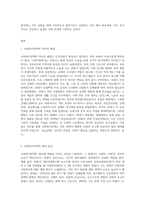 사회복지정책의 형성과정에 대하여 A4용지 2장 이내로 서술하시오-3