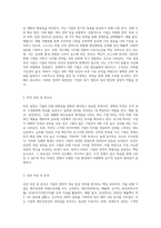 기업 경영 전략 및 비전, 성과에 대한 내용 정리-2
