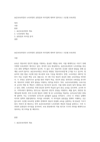 표준보육과정과 누리과정의 공통점과 차이점에 대하여 알아보고 수준별 보육과정-1