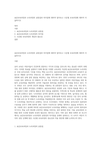표준보육과정과 누리과정의 공통점과 차이점에 대하여 알아보고 수준별 보육과정에 대하여 서술하시오-1