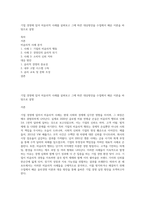 기업 경영에 있어 비윤리적 사례를 살펴보고 그에 따른 대응방안을 수업에서 배운 이론을 바탕으로 설명-1