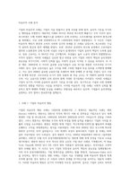 기업 경영에 있어 비윤리적 사례를 살펴보고 그에 따른 대응방안을 수업에서 배운 이론을 바탕으로 설명-2