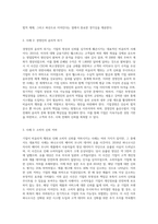기업 경영에 있어 비윤리적 사례를 살펴보고 그에 따른 대응방안을 수업에서 배운 이론을 바탕으로 설명-3