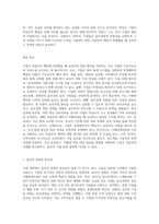 기업 경영에 있어 비윤리적 사례를 살펴보고 그에 따른 대응방안을 수업에서 배운 이론을 바탕으로 설명-4