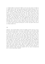 기업 경영에 있어 비윤리적 사례를 살펴보고 그에 따른 대응방안을 수업에서 배운 이론을 바탕으로 설명-6
