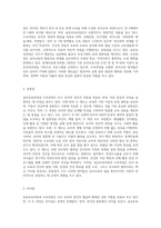 표준보육과정과 누리과정의 공통점과 차이점에 대하여 알아보고 수준별 보육과정에 대하여-2