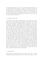 기업 경영에 있어 비윤리적 사례를 살펴보고 그에 따른 대응방안을 수업에서 배운 이론을 바탕으로 설명하는 과제입니다 기업 경영에서의 우리나라 기업들의 비윤리적 사례와 대응 방안을 윤리적 리더십에 비추어 서술하시오-2