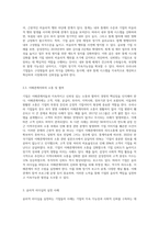 기업 경영에 있어 비윤리적 사례를 살펴보고 그에 따른 대응방안을 수업에서 배운 이론을 바탕으로 설명하는 과제입니다 기업 경영에서의 우리나라 기업들의 비윤리적 사례와 대응 방안을 윤리적 리더십에 비추어 서술하시오-6