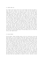 기업 경영에 있어 비윤리적 사례를 살펴보고 그에 따른 대응방안을 수업에서 배운 이론을 바탕으로 설명하는 과제입니다 기업 경영에서의 우리나라 기업들의 비윤리적 사례와 대응 방안을 윤리적 리더십에 비추어 서술하시오-8