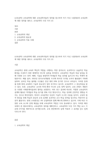 (교육공학) 교육공학에 대한 교육공학자들의 정의를 참고하여 자기 자신 나름대로의 교육공학에 대한 정의를 내리고, 교육공학의 다섯 가지 (2)-1