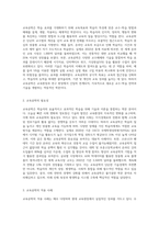 (교육공학) 교육공학에 대한 교육공학자들의 정의를 참고하여 자기 자신 나름대로의 교육공학에 대한 정의를 내리고, 교육공학의 다섯 가지 (2)-2