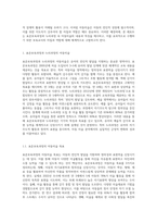 표준보육과정과 누리과정의 아동미술을 제시하고, 아동미술 지도를 위한 보육교사의 자질과 역할을-2