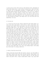 표준보육과정과 누리과정의 아동미술을 제시하고, 아동미술 지도를 위한 보육교사의 자질과 역할을-6