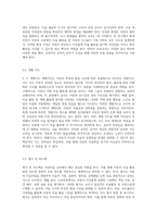 표준보육과정과 누리과정의 아동미술을 제시하고, 아동미술 지도를 위한 보육교사의 자질과 역할을-8