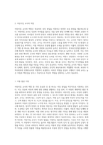 어린이집교사 관련 문헌검토를 토대로 어린이집 교사의 역할과 자질에 대해 서술하고 예비교사로서-2