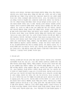 어린이집교사 관련 문헌검토를 토대로 어린이집 교사의 역할과 자질에 대해 서술하고 예비교사로서-5