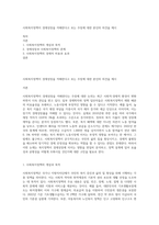 사회복지정책이 경제성장을 저해한다고 보는 주장에 대한 본인의 의견을 제시-1