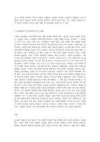 기업 경영의 글로벌화가 입지결정에 미치는 영향 및 중요성에 관한 보고서를 만들어 봅시다 (2)-3