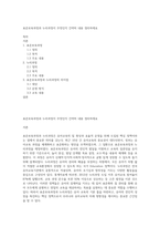 표준보육과정과 누리과정이 무엇인지 간략히 내용 정리하세요-1