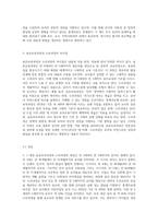표준보육과정과 누리과정이 무엇인지 간략히 내용 정리하세요-6