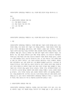 사회복지정책이 경제성장을 저해한다고 보는 주장에 대한 본인의 의견을 제시하시오 (1)-1
