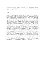 사회복지정책이 경제성장을 저해한다고 보는 주장에 대한 본인의 의견을 제시하시오 (1)-4