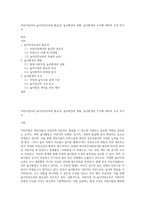 어린이집서의 놀이안전교육의 필요성, 놀이환경의 현황, 놀이환경의 조건에 대하여 논의 하시오-1