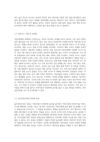 어린이집서의 놀이안전교육의 필요성, 놀이환경의 현황, 놀이환경의 조건에 대하여 논의 하시오-3