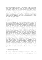 어린이집서의 놀이안전교육의 필요성, 놀이환경의 현황, 놀이환경의 조건에 대하여 논의 하시오-4