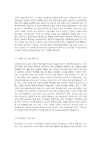 어린이집서의 놀이안전교육의 필요성, 놀이환경의 현황, 놀이환경의 조건에 대하여 논의 하시오-7