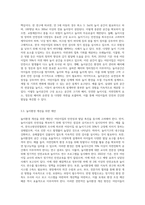 어린이집서의 놀이안전교육의 필요성, 놀이환경의 현황, 놀이환경의 조건에 대하여 논의 하시오-8