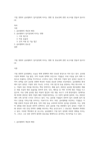 기업 경영의 글로벌화가 입지결정에 미치는 영향 및 중요성에 관한 보고서를 만들어 봅시다 (4)-1