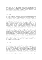 기업 경영의 글로벌화가 입지결정에 미치는 영향 및 중요성에 관한 보고서를 만들어 봅시다 (4)-3
