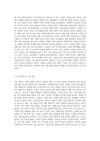 기업 경영의 글로벌화가 입지결정에 미치는 영향 및 중요성에 관한 보고서를 만들어 봅시다 (4)-4