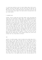 기업 경영의 글로벌화가 입지결정에 미치는 영향 및 중요성에 관한 보고서를 만들어 봅시다 (4)-5
