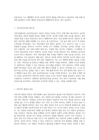 어린이집서의 놀이안전교육의 필요성, 놀이환경의 현황, 놀이환경의 조건에 대하여 논의하시오 (1)-2