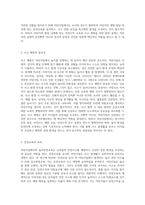 어린이집서의 놀이안전교육의 필요성, 놀이환경의 현황, 놀이환경의 조건에 대하여 논의하시오 (1)-3