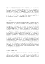 어린이집서의 놀이안전교육의 필요성, 놀이환경의 현황, 놀이환경의 조건에 대하여 논의하시오 (1)-4
