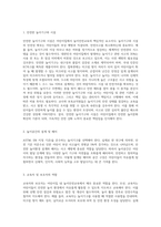 어린이집서의 놀이안전교육의 필요성, 놀이환경의 현황, 놀이환경의 조건에 대하여 논의하시오 (1)-7