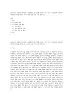 (교육공학) 교육공학에 대한 교육공학자들의 정의를 참고하여 자기 자신 나름대로의 교육공학에 대한 정의를 내리고, 교육공학의 다섯 가지 주요 영역 (12)-1